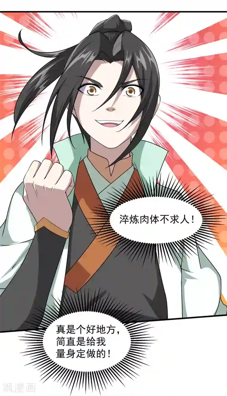 盖世帝尊第25话 通灵塔修炼