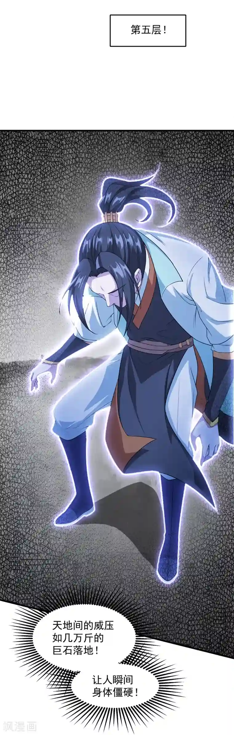 盖世帝尊第25话 通灵塔修炼