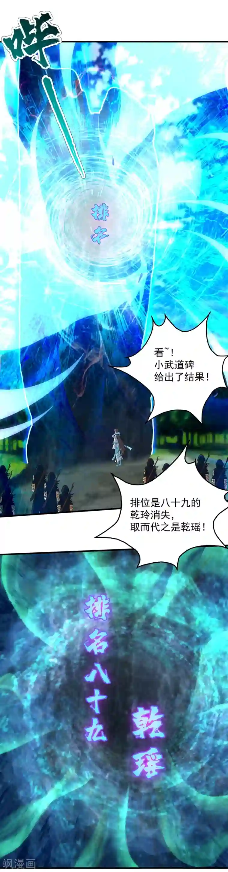 盖世帝尊第25话 通灵塔修炼