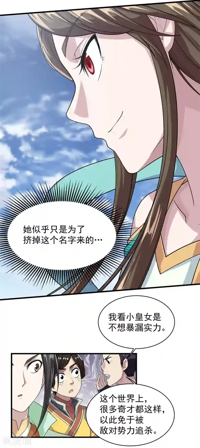 盖世帝尊第25话 通灵塔修炼