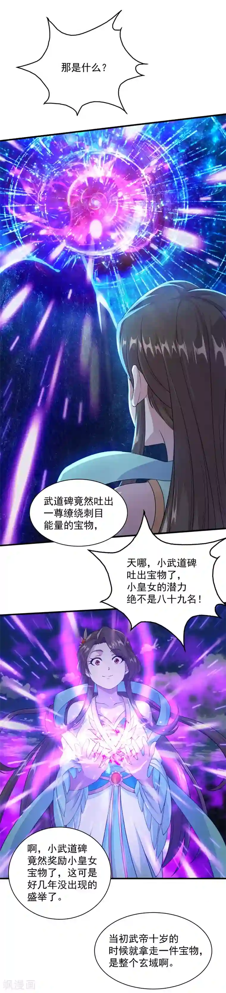 盖世帝尊第25话 通灵塔修炼