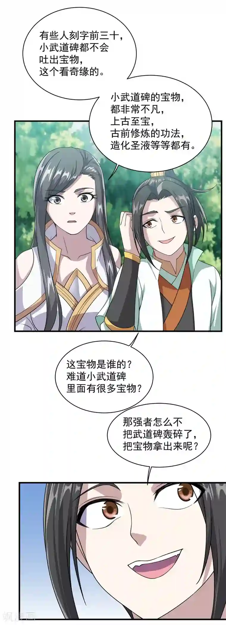 盖世帝尊第25话 通灵塔修炼