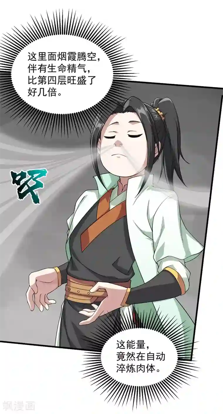 盖世帝尊第26话 你挡我道了