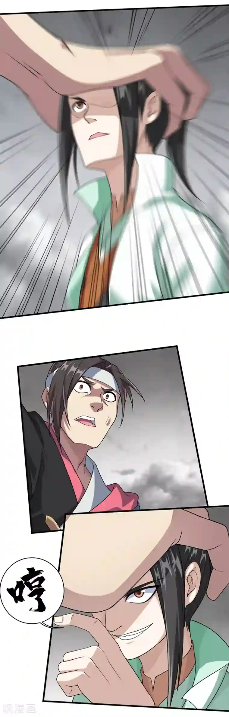 盖世帝尊第26话 你挡我道了