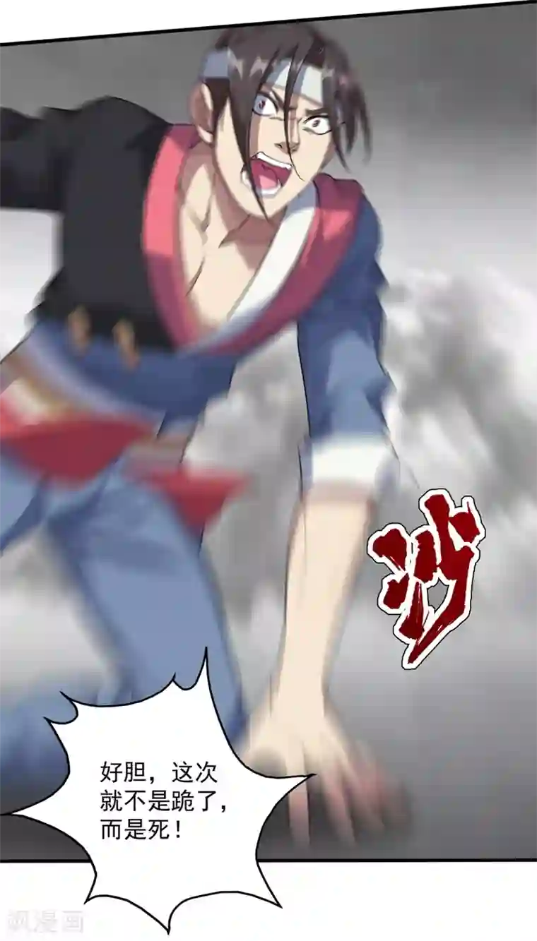 盖世帝尊第26话 你挡我道了