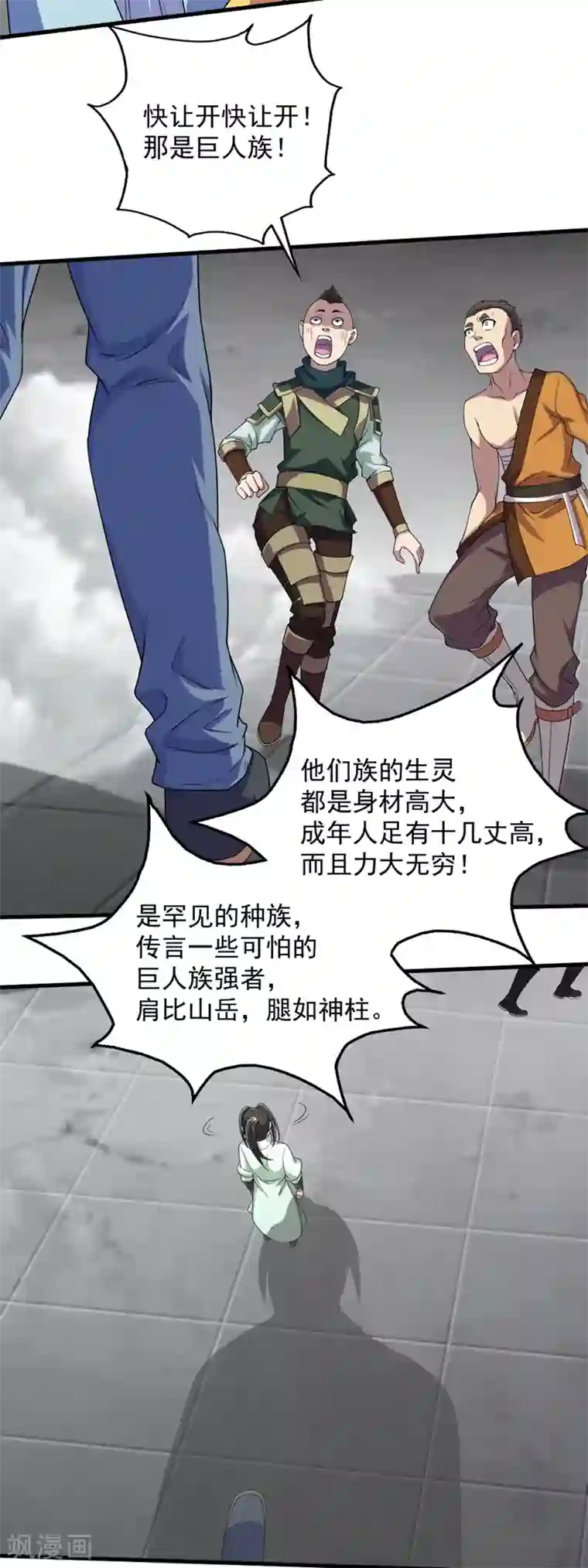 盖世帝尊第26话 你挡我道了