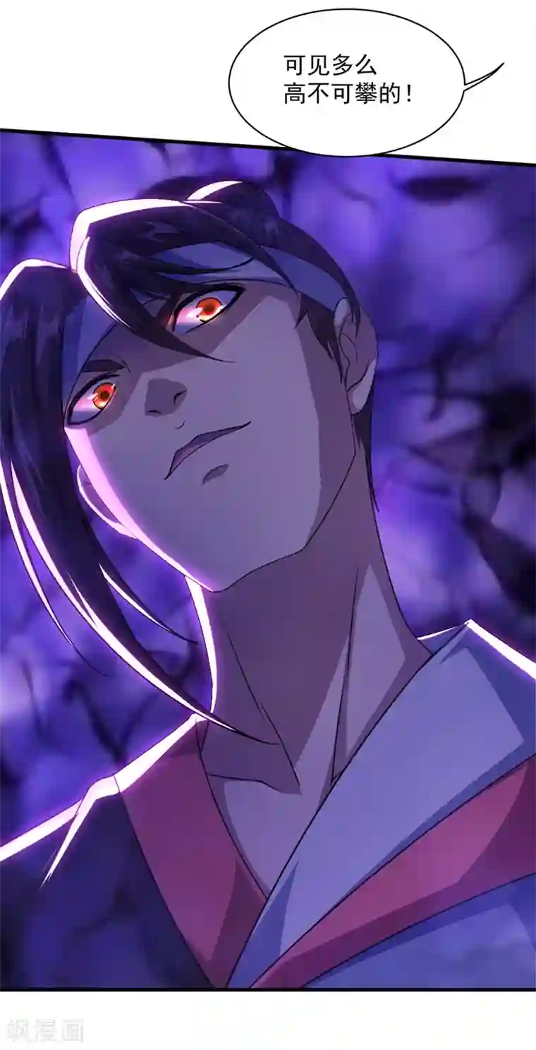 盖世帝尊第26话 你挡我道了