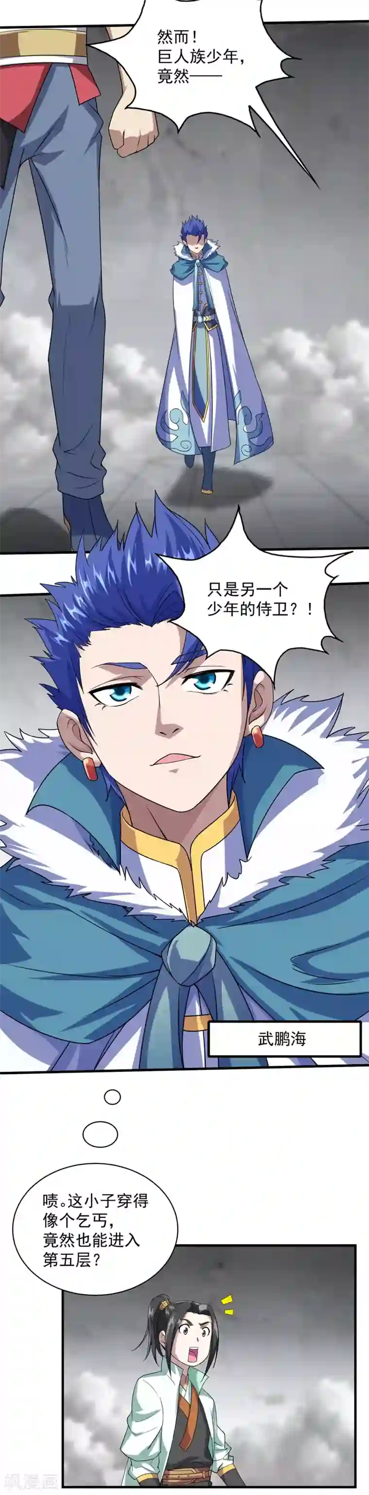 盖世帝尊第26话 你挡我道了