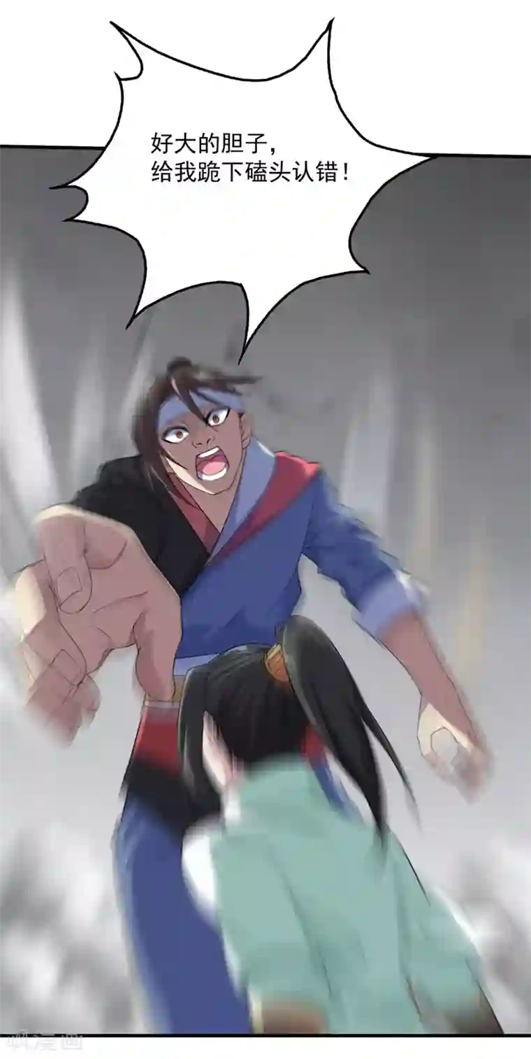 盖世帝尊第26话 你挡我道了