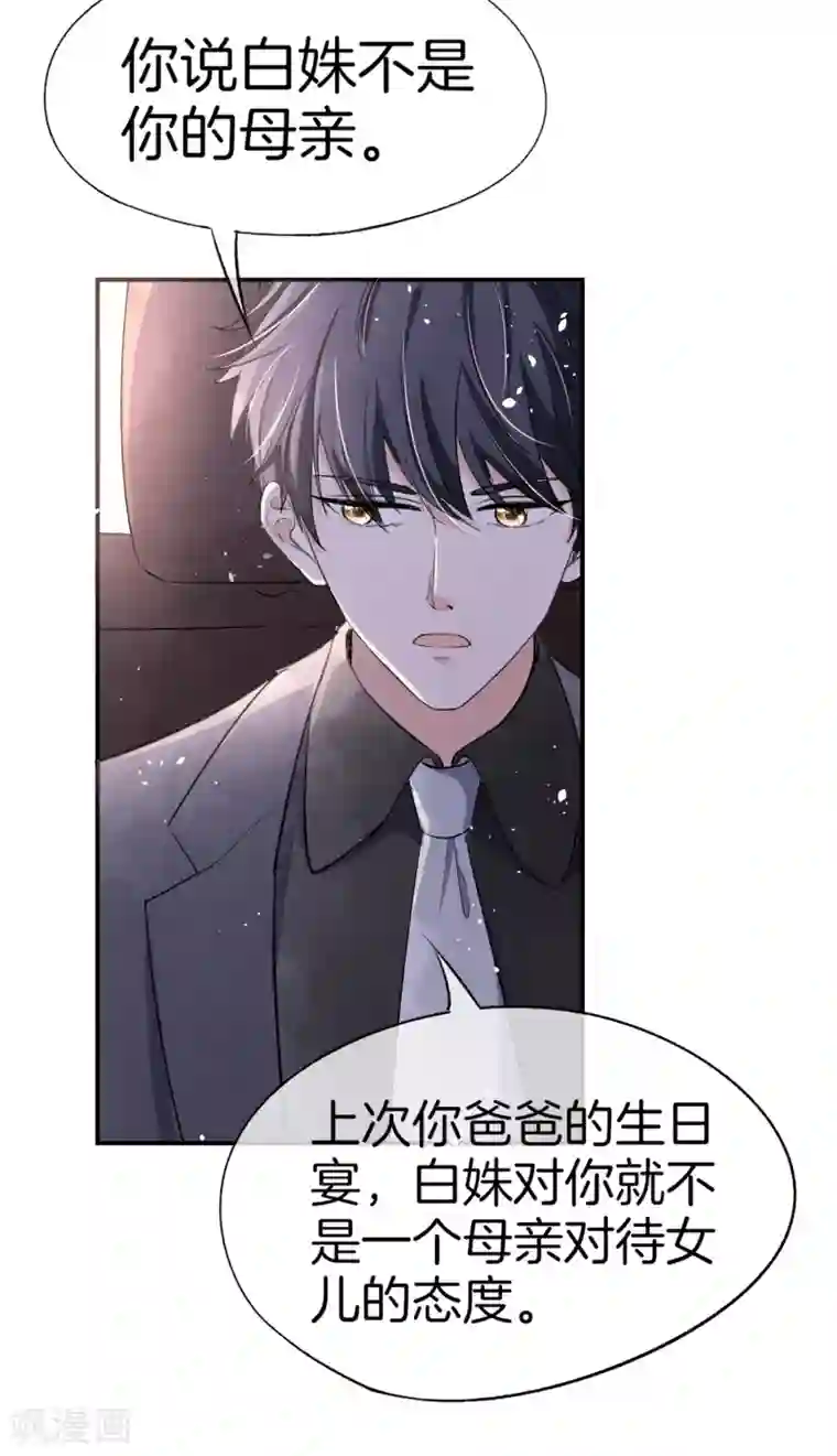 契约冷妻不好惹第17话 我在意的不是你的身份