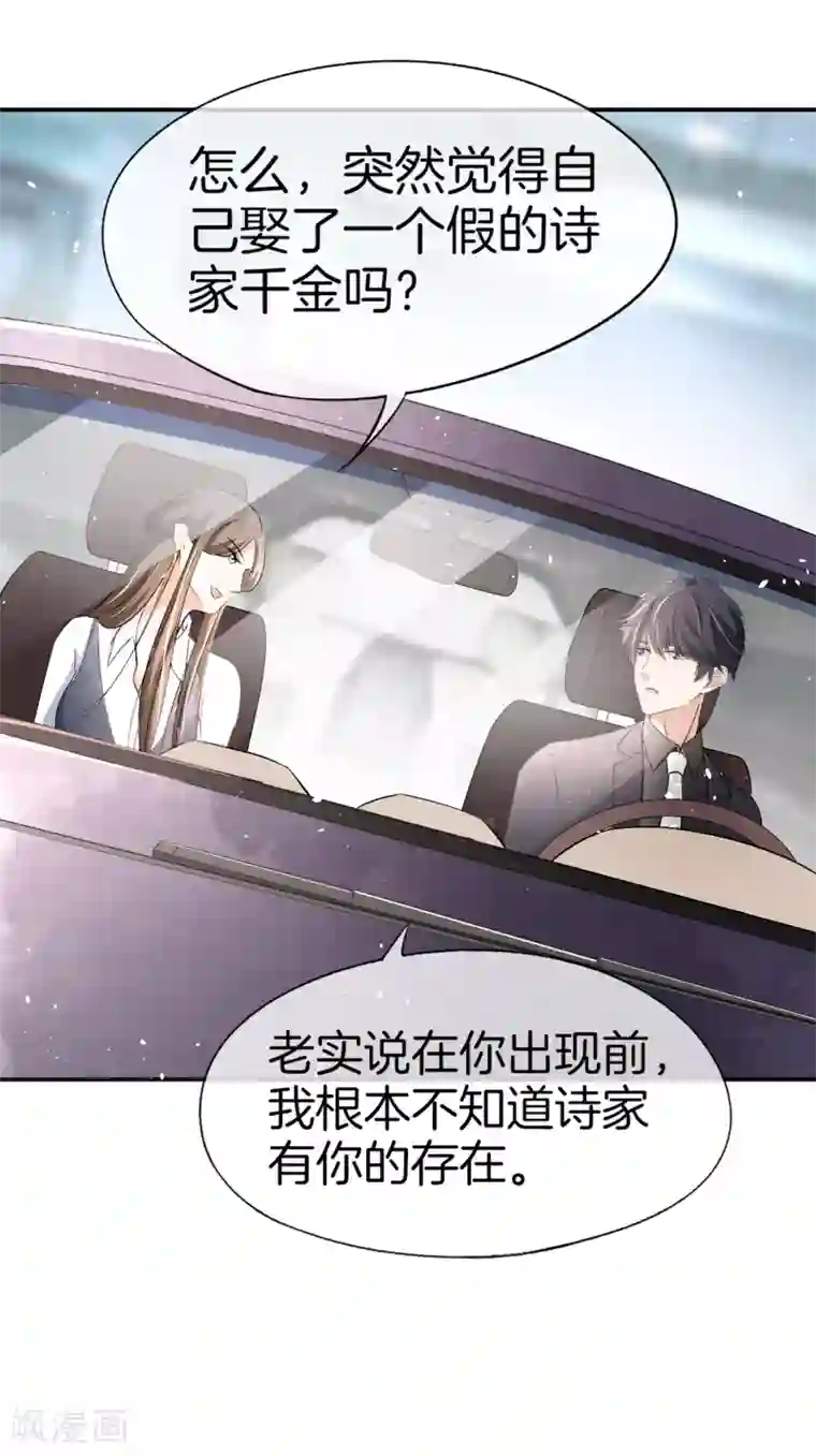 契约冷妻不好惹第17话 我在意的不是你的身份