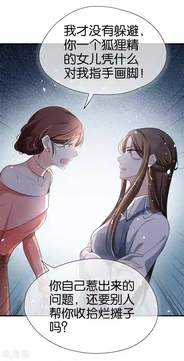 契约冷妻不好惹第17话 我在意的不是你的身份