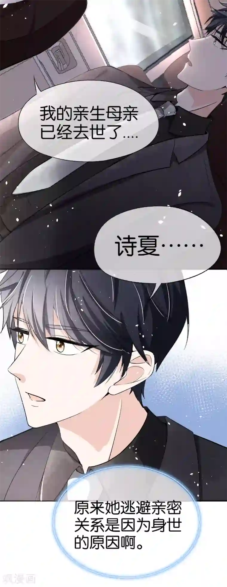 契约冷妻不好惹第18话 来自情敌的挑衅