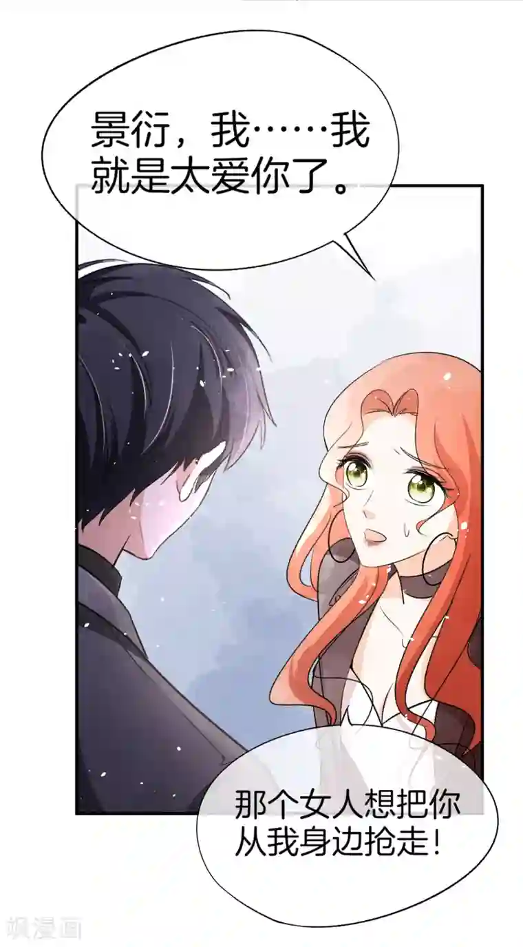 契约冷妻不好惹第19话 只有我敢要你