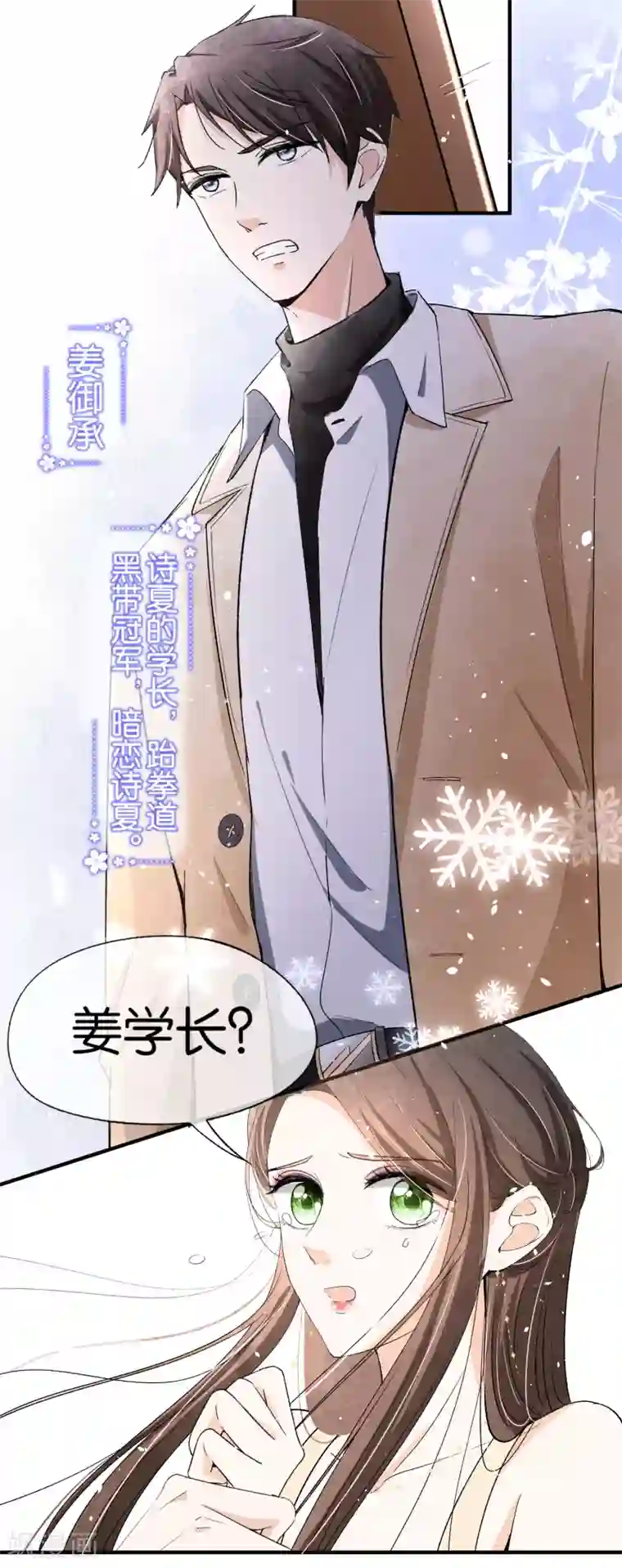 契约冷妻不好惹第20话 学长，谢谢你