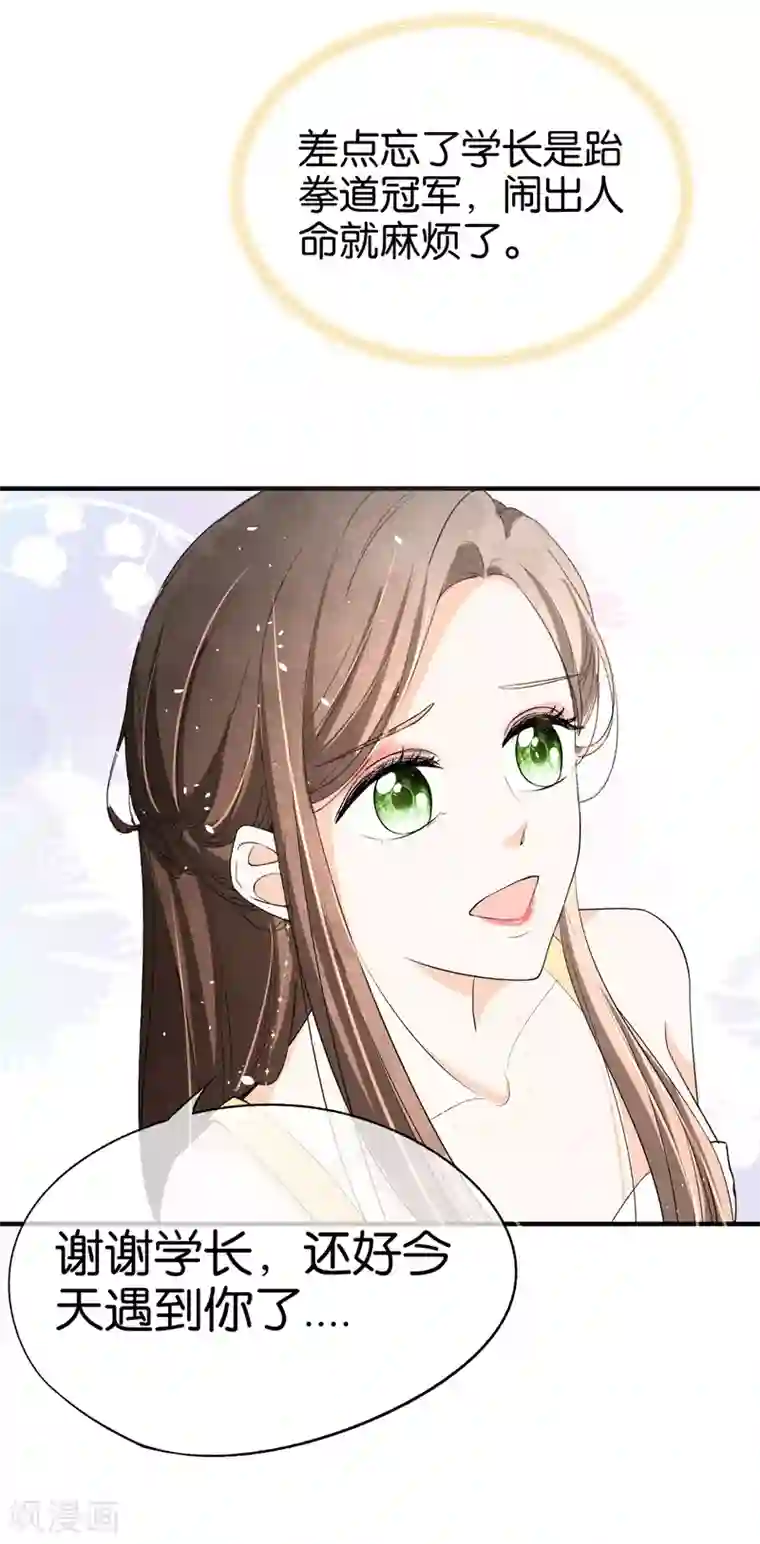 契约冷妻不好惹第20话 学长，谢谢你