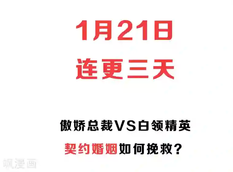 契约冷妻不好惹预告