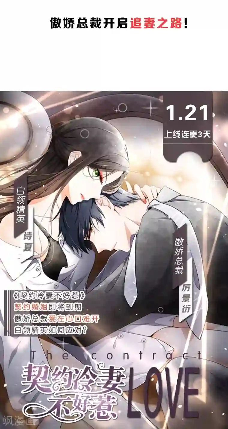 契约冷妻不好惹预告