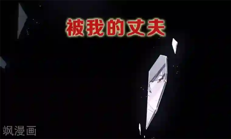 契约冷妻不好惹预告