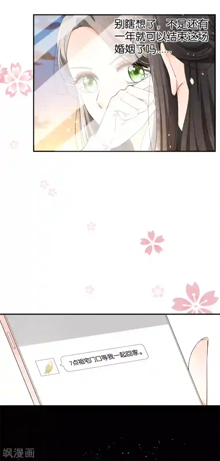 契约冷妻不好惹第1话 我们只是契约夫妻