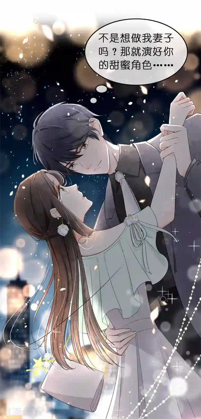 契约冷妻不好惹第1话 我们只是契约夫妻