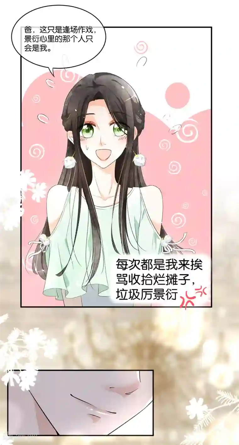 契约冷妻不好惹第1话 我们只是契约夫妻