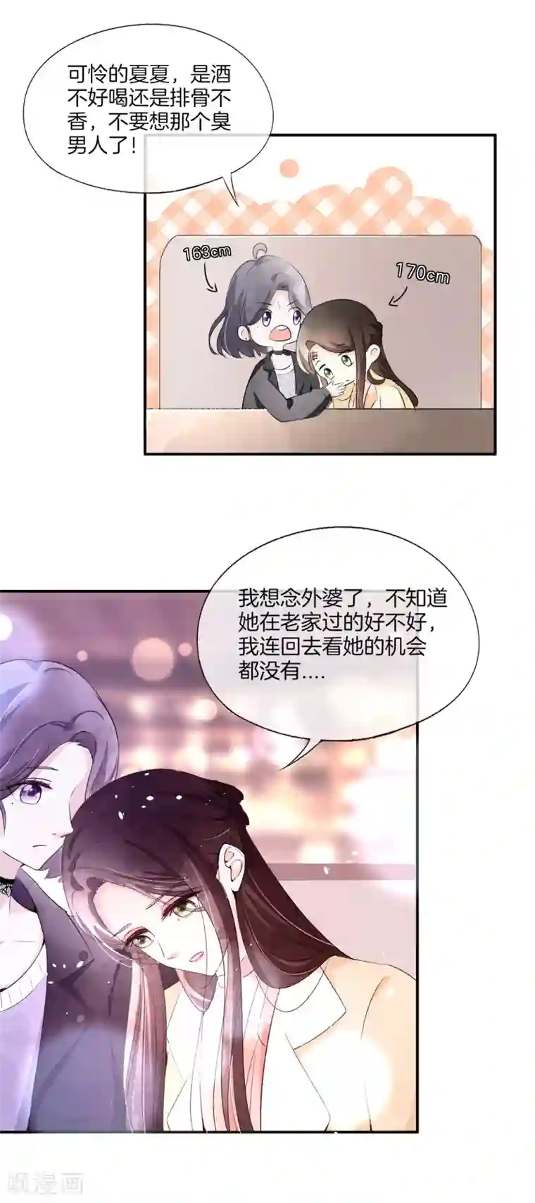 契约冷妻不好惹第6话 可我对你动心了