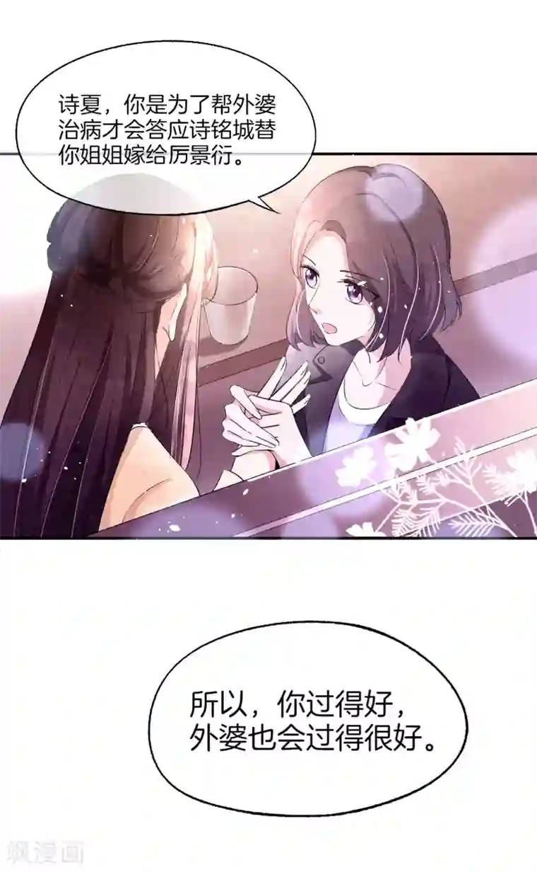 契约冷妻不好惹第6话 可我对你动心了