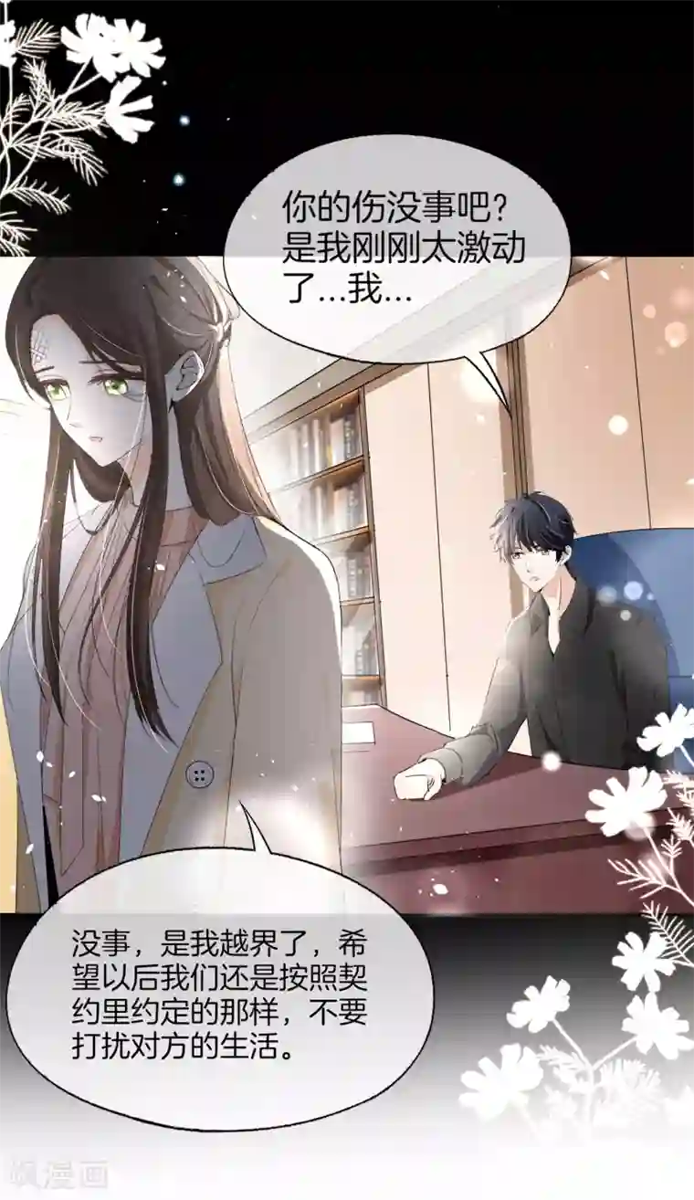 契约冷妻不好惹第6话 可我对你动心了