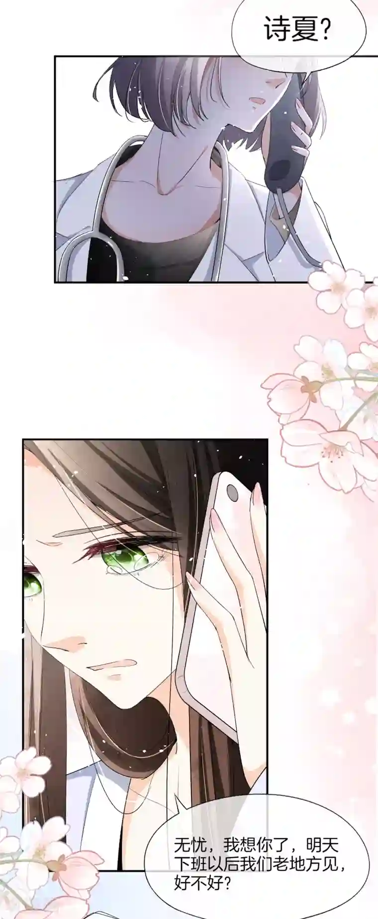 契约冷妻不好惹第6话 可我对你动心了