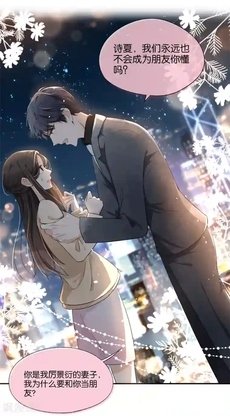 契约冷妻不好惹第8话 总裁，你违约了