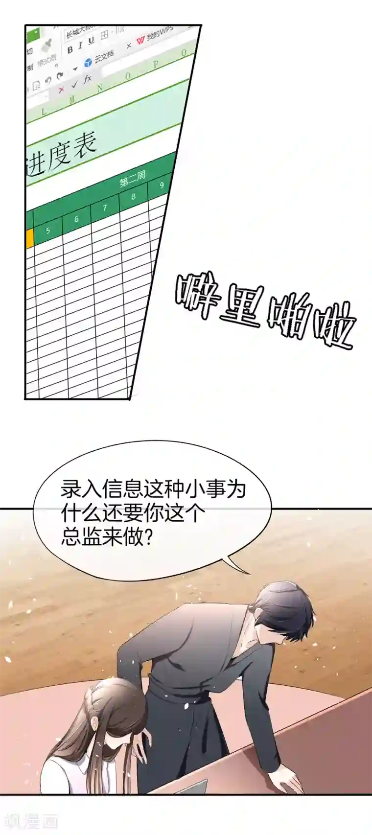 美女的屁股让你亲第9话 你速度好快