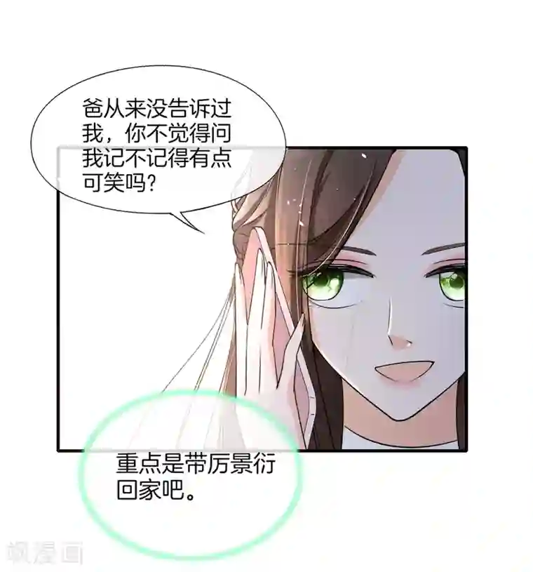 契约冷妻不好惹第10话 你只不过是个私生女