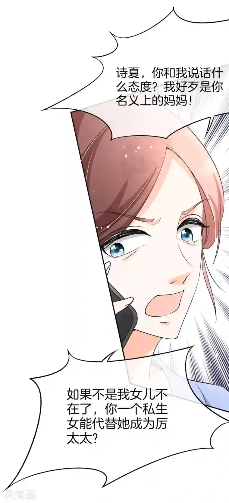 契约冷妻不好惹第10话 你只不过是个私生女