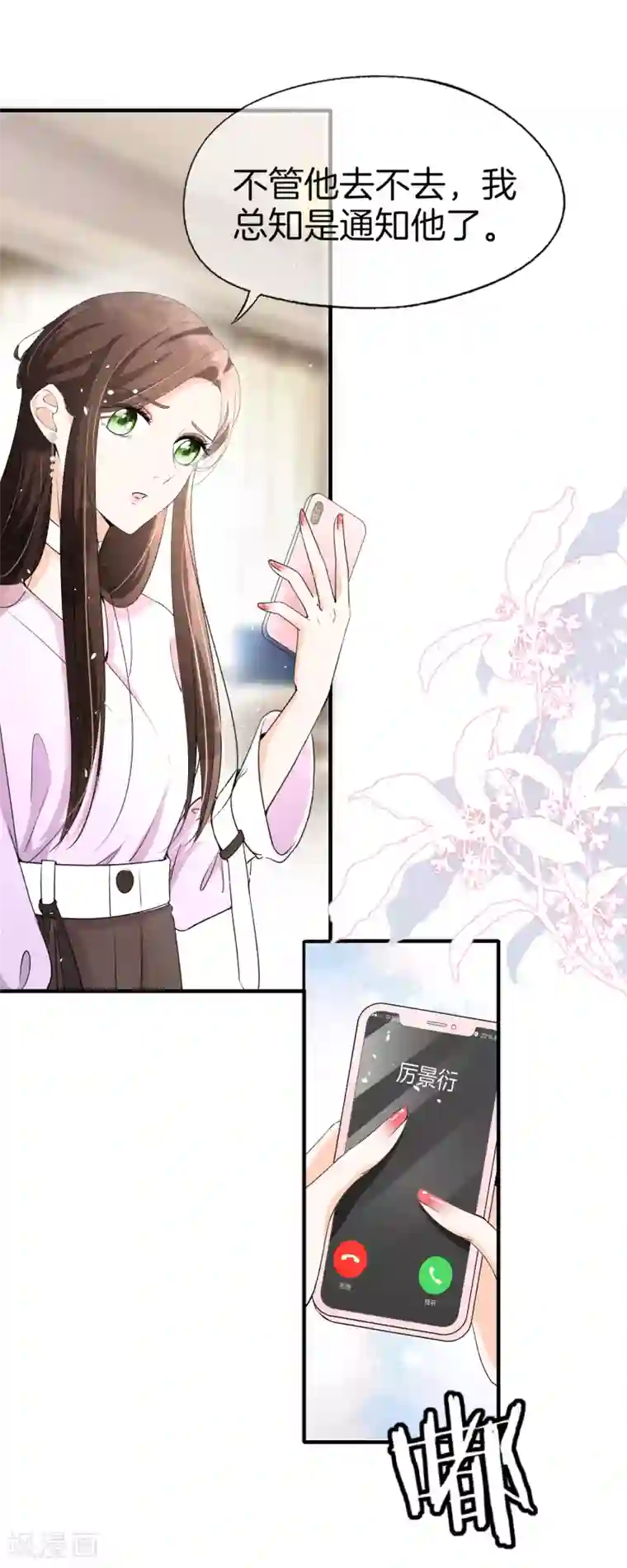 契约冷妻不好惹第10话 你只不过是个私生女