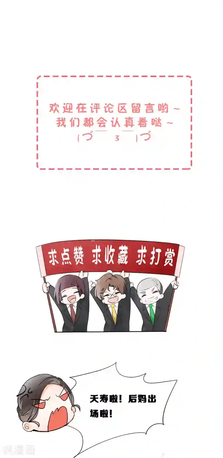 契约冷妻不好惹第10话 你只不过是个私生女