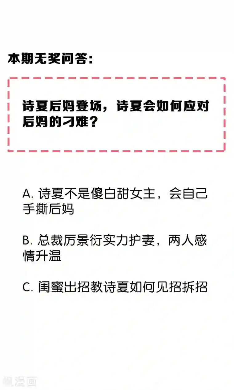 契约冷妻不好惹第10话 你只不过是个私生女