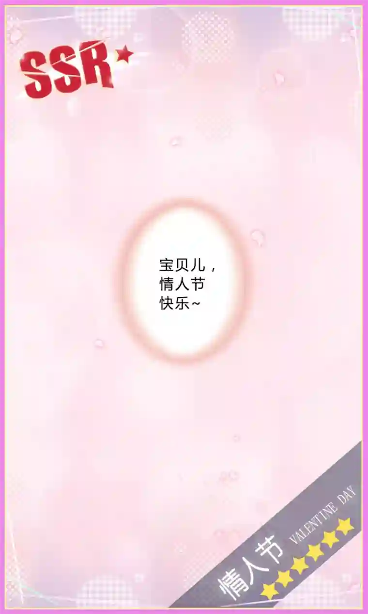 契约冷妻不好惹2月14日情人节特辑