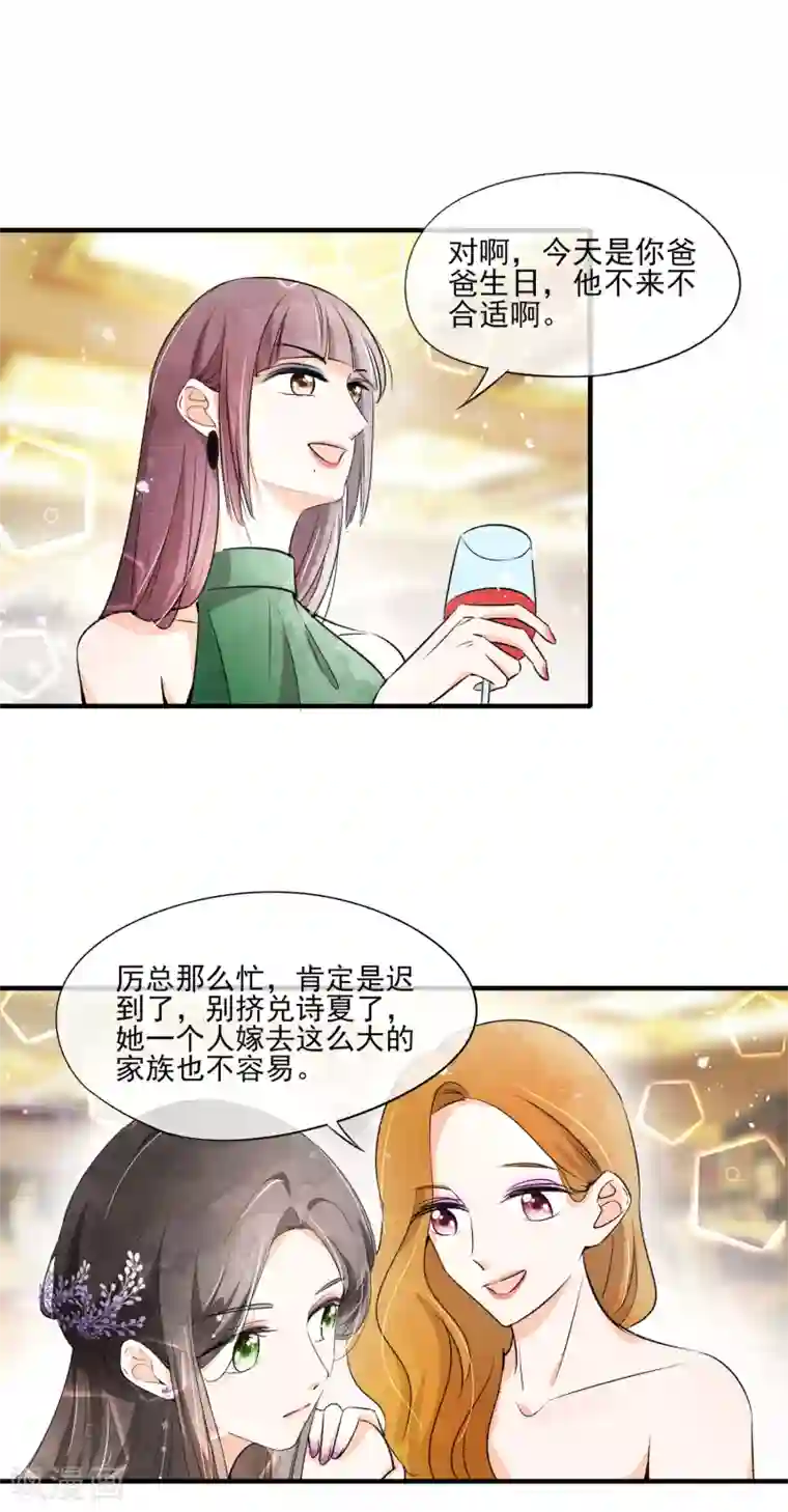 契约冷妻不好惹第12话 谁比我老婆更了解我？