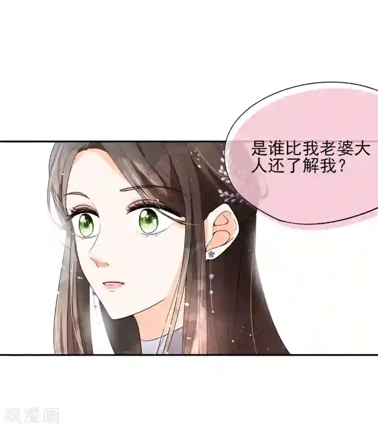 契约冷妻不好惹第12话 谁比我老婆更了解我？
