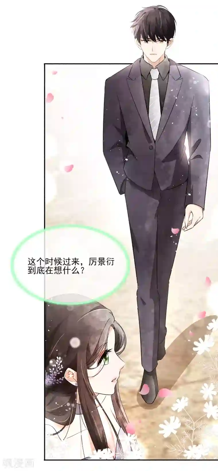 契约冷妻不好惹第12话 谁比我老婆更了解我？