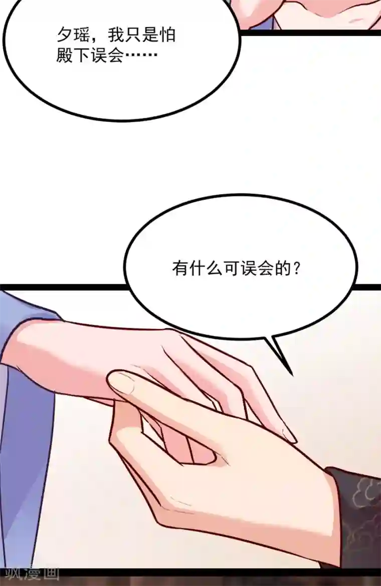 读心狂妃倾天下第84话 你需要本王