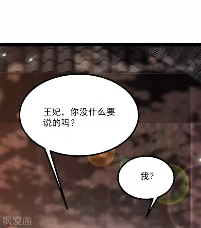 读心狂妃倾天下第84话 你需要本王