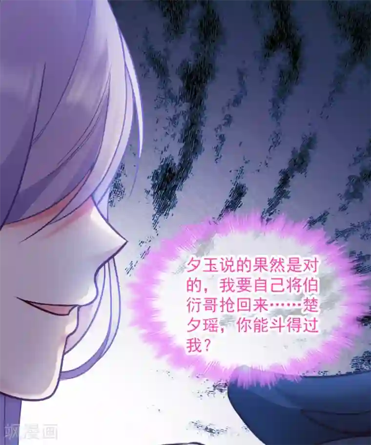 读心狂妃倾天下第84话 你需要本王