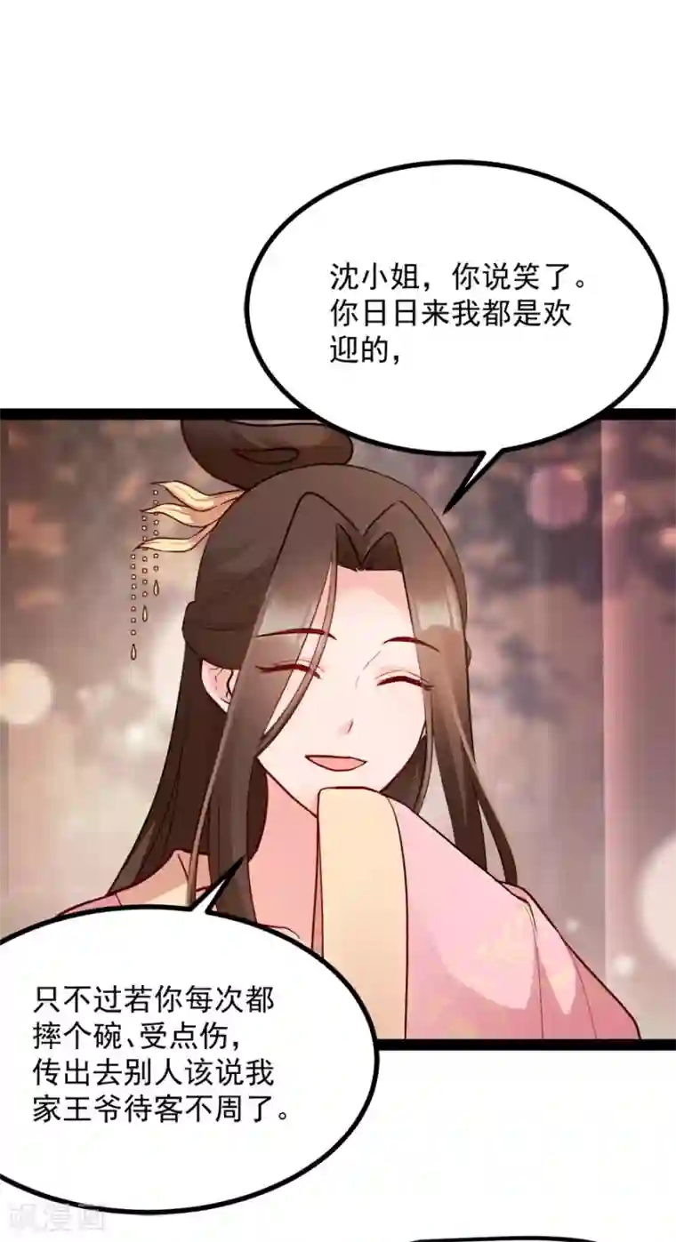 读心狂妃倾天下第84话 你需要本王