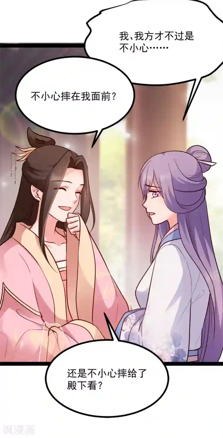 读心狂妃倾天下第84话 你需要本王