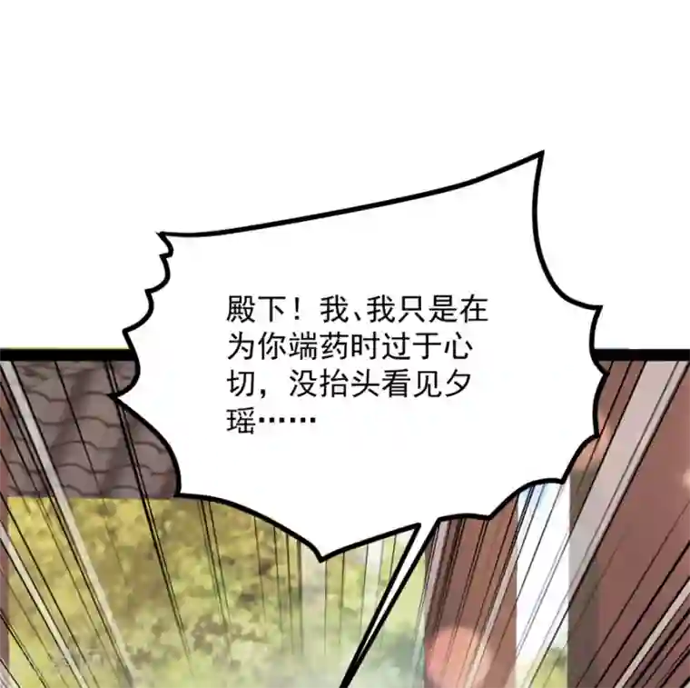 读心狂妃倾天下第84话 你需要本王