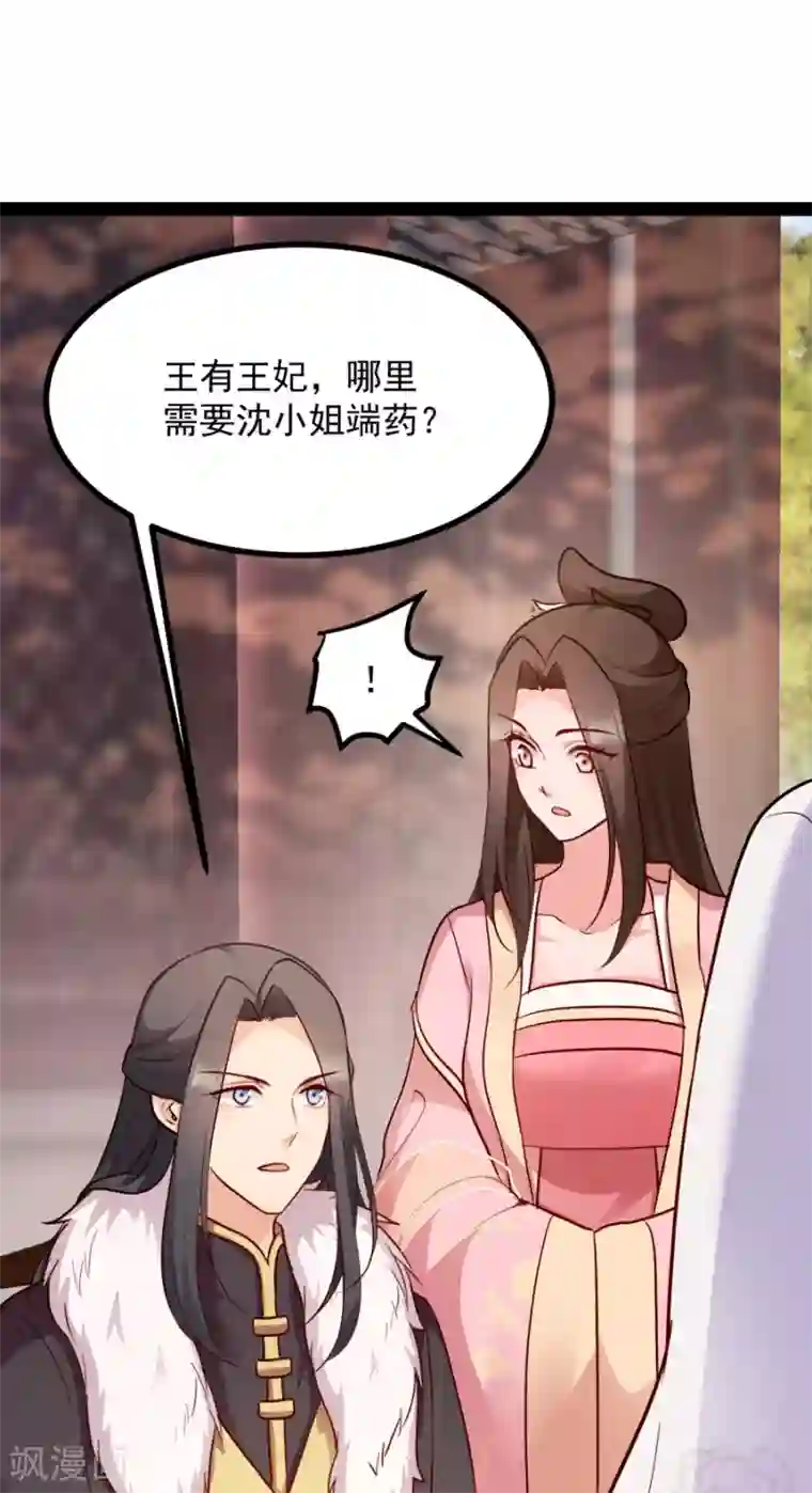 读心狂妃倾天下第84话 你需要本王