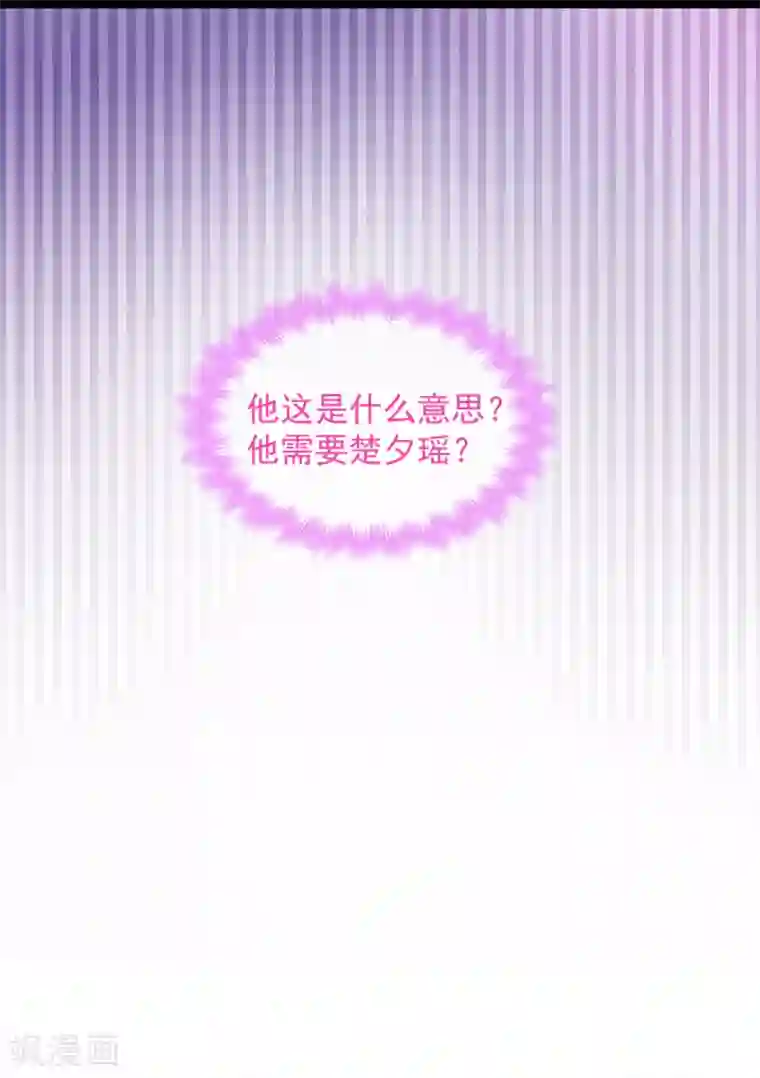 读心狂妃倾天下第84话 你需要本王