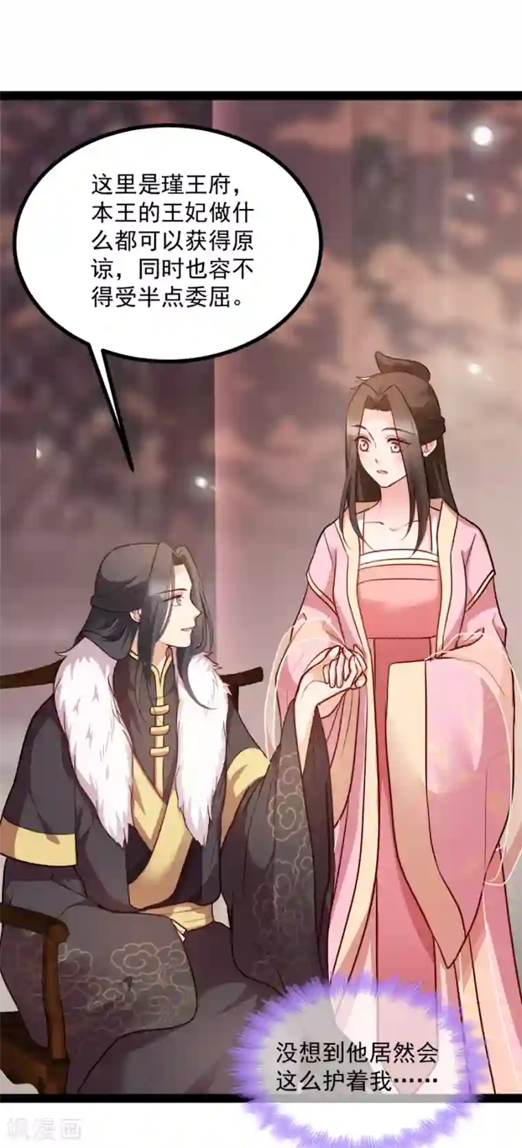 读心狂妃倾天下第84话 你需要本王